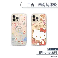 在飛比找蝦皮商城優惠-【Kitty】iPhone 13 Pro 二合一四角防摔殼 