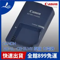 在飛比找蝦皮商城優惠-【Canon 佳能 CB-2LVE 原廠 充電器】 NB-4