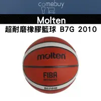 在飛比找蝦皮商城精選優惠-Molten超耐磨橡膠籃球 B7G 2010