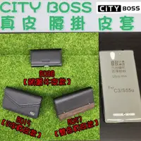 在飛比找蝦皮購物優惠-【三款可選】SONY C3 C4 C5 M4 M5 真皮 牛