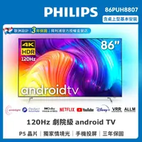 在飛比找PChome24h購物優惠-【Philips 飛利浦】86吋4K android聯網液晶