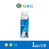 在飛比找momo購物網優惠-【G&G】for EPSON 黑色 T00V100/70ml