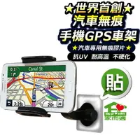 在飛比找樂天市場購物網優惠-家而適GPS手機無痕車架(1入) 強力無痕 萬用 導航架/通