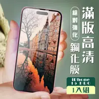 在飛比找松果購物優惠-【IPhone 15 PRO】 加硬加厚版 5D高清透明 保