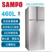 在飛比找環球Online優惠-【SAMPO 聲寶 】460公升 變頻雙門冰箱 SR-A46