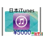 日本ITUNES GIFT CARD 5000 點 另有10000/1500/3000 蘋果 點數卡 APPLE APP