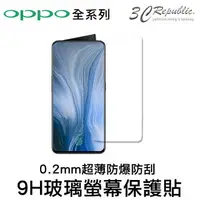 在飛比找樂天市場購物網優惠-[ 鋼化 玻璃貼 ] 9H 超薄0.2mm OPPO AX7