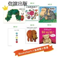 在飛比找蝦皮購物優惠-全新現貨 Bookstart人氣推薦Top小套書 好餓的毛毛