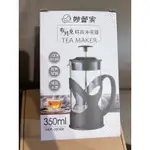 妙管家-布列克時尚沖茶器 350ML