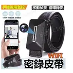 新款 密錄 皮帶 WIFI 網路 手機遠端即時監控 1080P 偽裝 針孔 攝影機 微型 錄影機 監視器 密錄器 無線