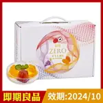 [限時下殺]【盛香珍】 零卡小果凍禮盒-綜合水果風味1500G/盒(即期良品)