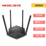 MERCUSYS 水星網路 MR60X AX1500 WIFI分享器 雙頻 無線網路 WIFI 6 路由器