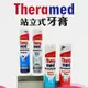 德國德拉美 Theramed 站立式牙膏 100ml 牙膏