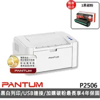 在飛比找momo購物網優惠-【獨家】搭1黑碳粉NT-C216B【PANTUM】奔圖 P2