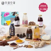 在飛比找HOTAI購優惠-【谷溜谷溜】珍愛元氣滿滿禮盒(綜合款飲品)290ml*6瓶