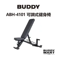 在飛比找蝦皮商城精選優惠-Buddy Fitness 多功能健身椅 可調式訓練椅 多角