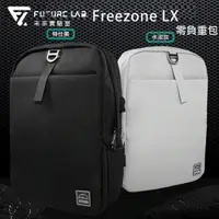 在飛比找鮮拾優惠-【Future Lab. 未來實驗室】 Freezone L