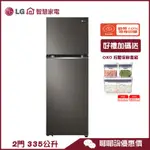 LG 樂金 GN-L332BS 冰箱 335L 智慧變頻雙門冰箱