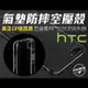 【HTC】U23 Desire 21 Pro 氣墊防摔空壓殼 手機保護殼 透明保護套 手機套 防摔殼 (3折)