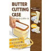 在飛比找蝦皮購物優惠-日本製 Akebono 曙產業 奶油切割器保存盒(L號)45