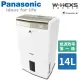 【Panasonic 國際牌】14公升一級能效智慧節能除濕機(F-Y28GX)