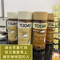 在飛比找蝦皮購物優惠-現貨 德國 當代咖啡 TODAY 阿拉比卡 義式濃縮咖啡 即