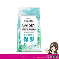 在飛比找蝦皮購物優惠-日本 GATSBY 潔面濕紙巾(玻尿酸)超值包42張/每包 