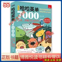 在飛比找蝦皮購物優惠-免運❥(_-)台灣發貨哈哈英單7000：諧音、圖像記憶單詞書