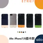 【台灣現貨】 ALTO IPHONE SE2/7/8 真皮手機殼背蓋 METRO 插卡皮革【芒果電子配件】