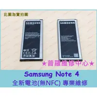 在飛比找蝦皮購物優惠-★普羅維修中心★ 新北/高雄 Samsung Note 4 