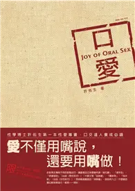 在飛比找TAAZE讀冊生活優惠-口愛：Joy of Oral Sex (二手書)