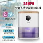 【嚴選福利品】業界同級最高，800ML超大除濕量 SAMPO 環保除濕機 AD-W2102RL∥七彩氣氛燈光，居家不孤單