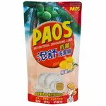 PAOS泡舒 洗潔精 補充包-檸檬 800G【康鄰超市】