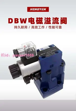 [可開發票]金海液壓電磁溢流閥DBW10B/24V調壓閥DBW20B/30B泄壓閥電磁換向閥