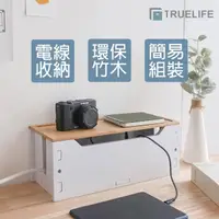 在飛比找momo購物網優惠-【TrueLife】竹製組合式集線盒-白色(插座盒 電線收納