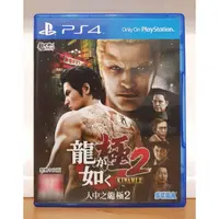 在飛比找蝦皮購物優惠-【24H發貨】全新！PS5可玩！PS4遊戲片 人中之龍極2 