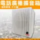 【KINGNET】電話廣播擴音器