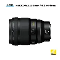 在飛比找momo購物網優惠-【Nikon 尼康】NIKKOR Z 135mm f/1.8