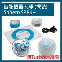 在飛比找Yahoo!奇摩拍賣優惠-(裸裝無盒) 程式智能機器人球 Sphero SPRK+ 贈