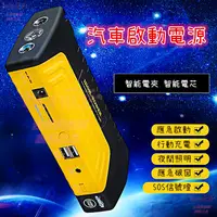 在飛比找蝦皮購物優惠-36000mah 4usb接口 汽車緊急救援電池 汽車啟動電