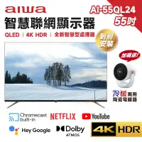 在飛比找蝦皮商城優惠-Aiwa 日本愛華 AI-55QL24 55吋 4K QLE