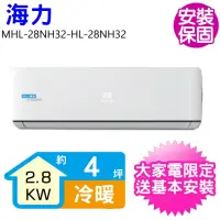 在飛比找momo購物網優惠-【HiLi 海力】4坪變頻冷暖分離式冷氣(MHL-28PH3