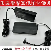 在飛比找Yahoo!奇摩拍賣優惠-【全新 華碩 原廠 ASUS 150W 變壓器 4.5*3.