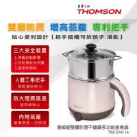 在飛比找蝦皮購物優惠-THOMSON 雙層防燙不鏽鋼多功能美食鍋 TM-SAK14