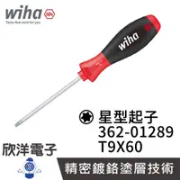 在飛比找蝦皮商城優惠-德國Wiha 通用型 星型起子 362 T9x60 (012