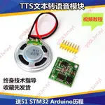 爆促甩賣#語音合成模塊 文本轉TTS 真人發音 SYN6288 UNV兩種 STM32 51程序