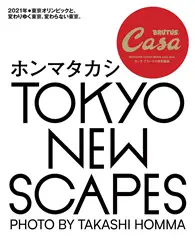 在飛比找TAAZE讀冊生活優惠-Casa BRUTUS TOKYO NEW SCAPES完全