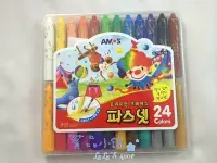 在飛比找Yahoo!奇摩拍賣優惠-☆☆╮菁品小舖╭☆☆韓國AMOS24色旋轉式無毒蠟筆(韓國製