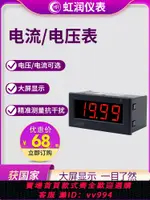 {公司貨 最低價}虹潤數字電流表交流直流電壓表單相大屏數顯電流電壓顯示儀表D300