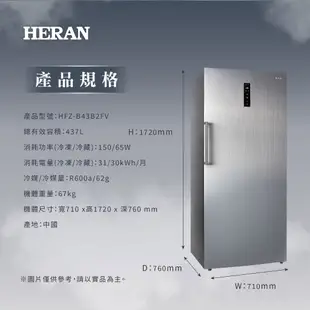 HERAN禾聯 437L 變頻直立式冷凍櫃 HFZ-B43B2FV
